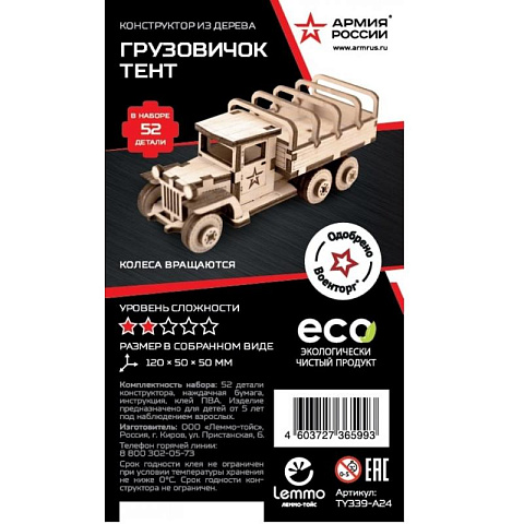 3D конструктор "Советский грузовик ЗИС-5ВП" - рис 5.