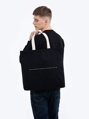 Холщовая сумка «Юношеский минимализм» с внутренним карманом, черная - рис 5.