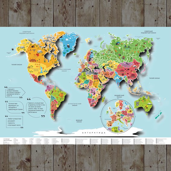 Карта мира со скретч-слоем на русском языке купить в интернет-магазине,цена - 1099