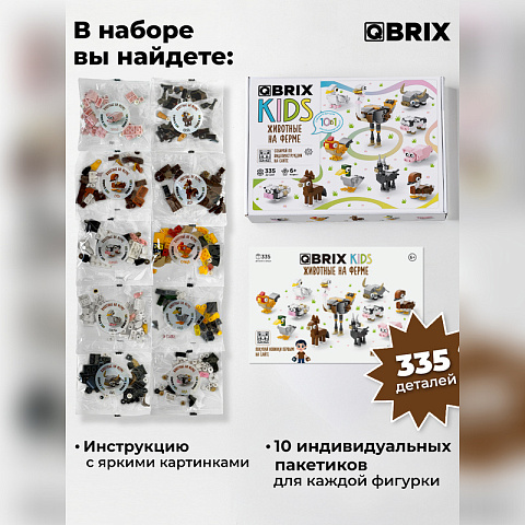 Конструктор KIDS Животные на ферме - рис 5.