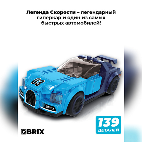 Конструктор KIDS Легенда скорости - рис 2.