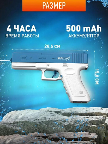 Водяной пистолет с электронасосом на аккумуляторе Glock - рис 4.