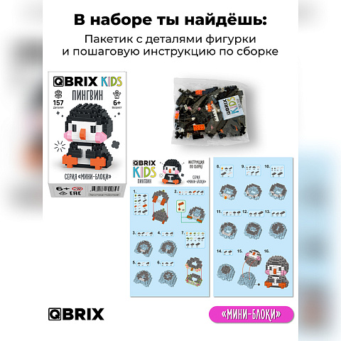 Конструктор KIDS серия "Мини-блоки" Пингвин - рис 3.