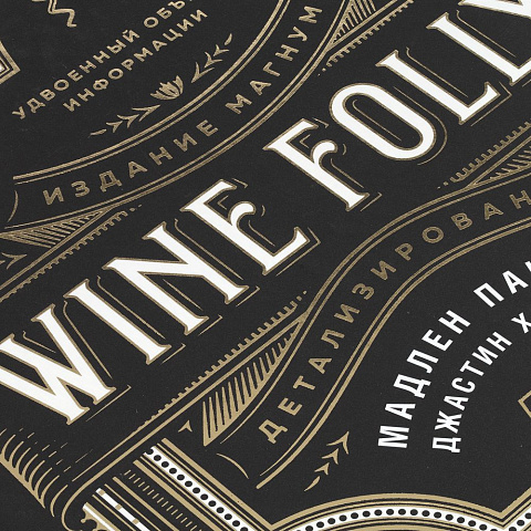Книга Wine Folly - рис 8.