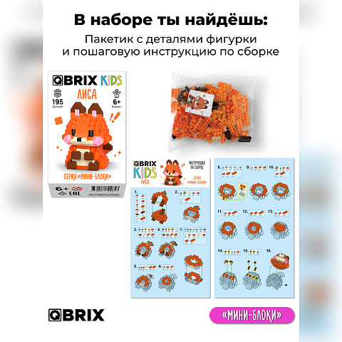 Конструктор KIDS серия "Мини-блоки" Лиса - рис 3.