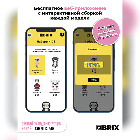 Конструктор KIDS Фламинго - рис 3.