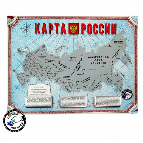 Скретч-карта России - рис 3.