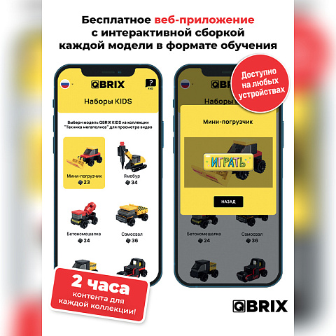 Конструктор KIDS Техника мегаполиса - рис 2.
