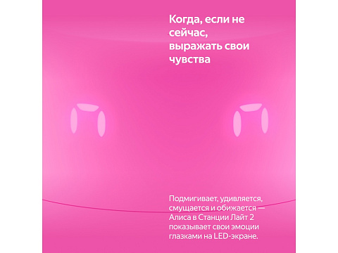 Умная колонка ЯНДЕКС Станция Лайт 2 с Алисой на YaGPT, 6 Вт, цвет: розовый (YNDX-00026PNK) - рис 10.