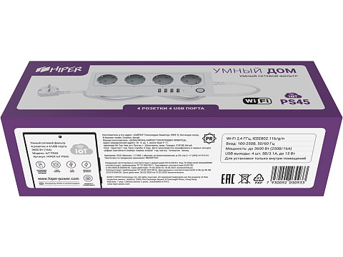 Умный сетевой фильтр HIPER IoT PS45 - рис 6.