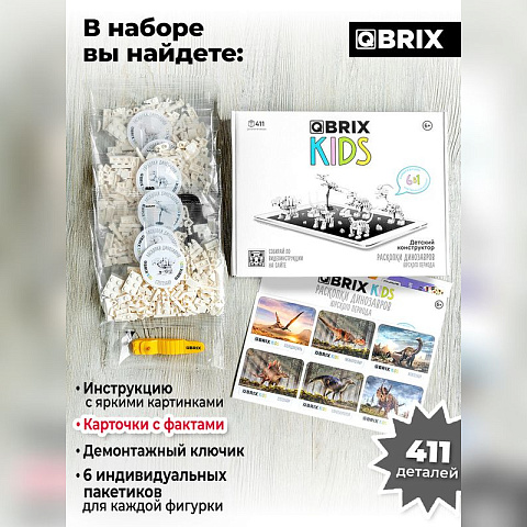 Конструктор KIDS Раскопки динозавров Юрского периода - рис 5.