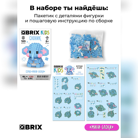 Конструктор KIDS серия "Мини-блоки" Слоник - рис 3.