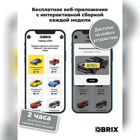 Конструктор KIDS Американский маслкар - рис 3.