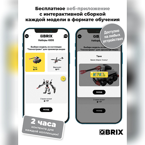 Конструктор KIDS Техностражи - рис 3.
