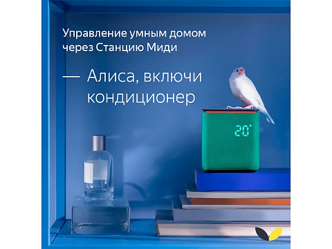 Умная колонка ЯНДЕКС Станция Миди с Алисой, с Zigbee, 24 Вт, цвет: изумрудный (YNDX-00054EMD) - рис 4.