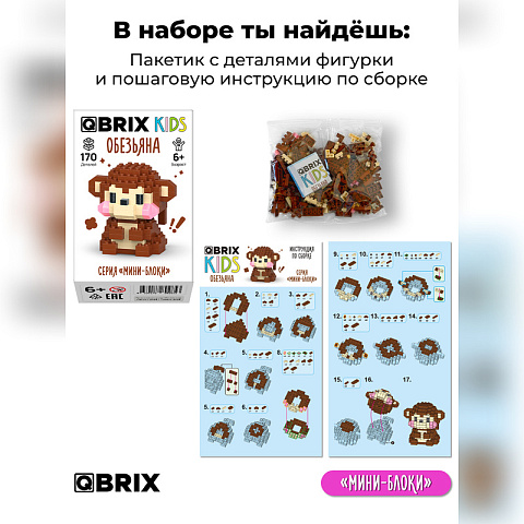 Конструктор KIDS серия "Мини-блоки" Обезьяна - рис 3.