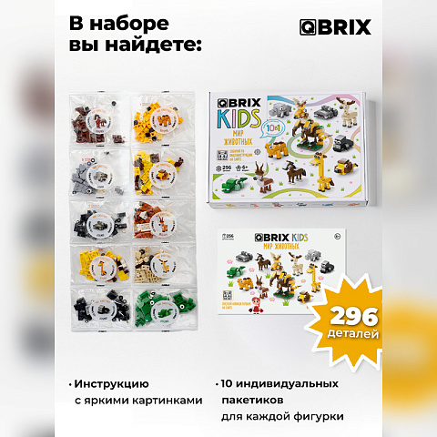 Конструктор KIDS Мир животных - рис 5.