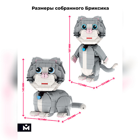 Конструктор MOZABRICK Кот Бриксик - рис 8.