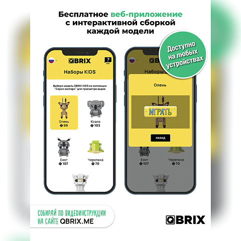 Конструктор KIDS Олень - рис 3.