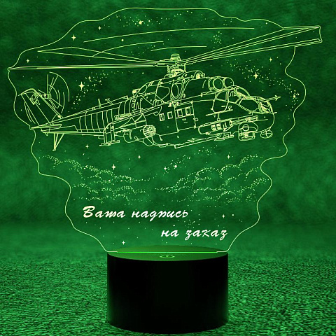 3D светильник Вертолет Ми-24 с вашим текстом