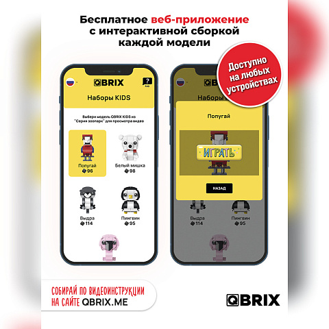 Конструктор KIDS Попугай - рис 2.