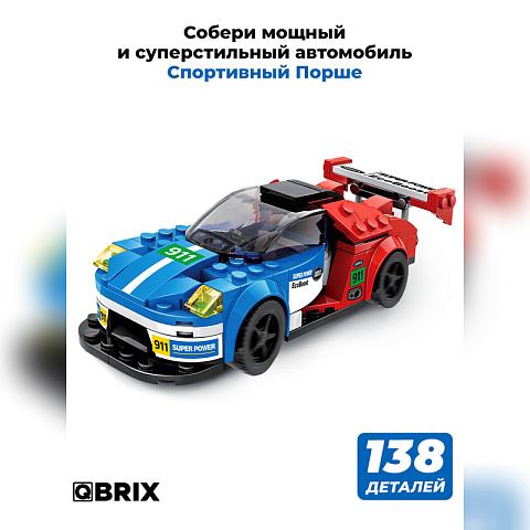 Конструктор KIDS Спортивный Порше - рис 2.