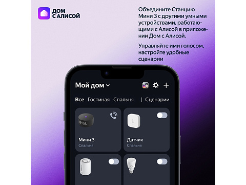 Умная колонка Яндекс Станция Мини 3 с Алисой на YaGPT серая, 12 Вт (YNDX-00027GRY) - рис 11.