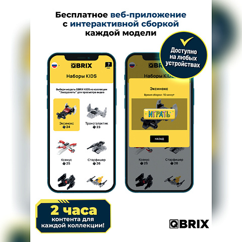 Конструктор KIDS Wars planet: Звездолеты - рис 3.