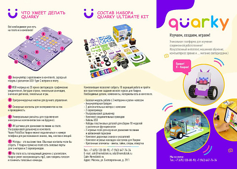 Набор для обучения программирования и робототехнике для детей Quarky - рис 16.