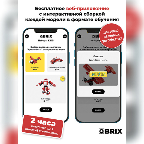 Конструктор KIDS Красно-боты - рис 3.