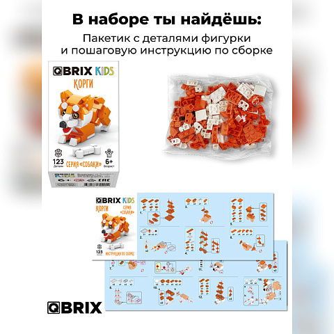 Конструктор KIDS серия "Собаки" Корги - рис 3.