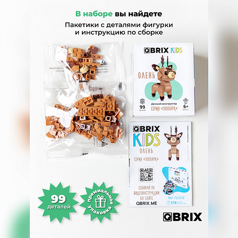 Конструктор KIDS Олень - рис 5.