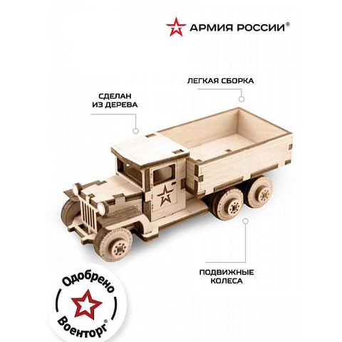 3D конструктор "Советский грузовик ЗИС-5В"