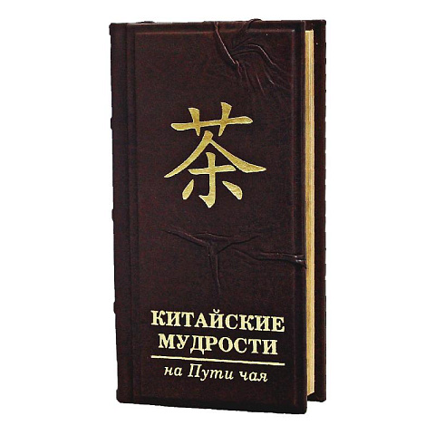 Книга энциклопедия "Китайские мудрости на пути чая"