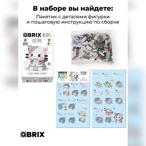 Конструктор KIDS серия "Мини-блоки" Котик - рис 4.