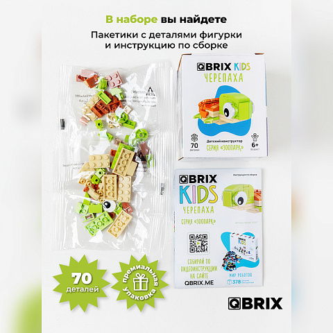 Конструктор KIDS Черепаха - рис 5.