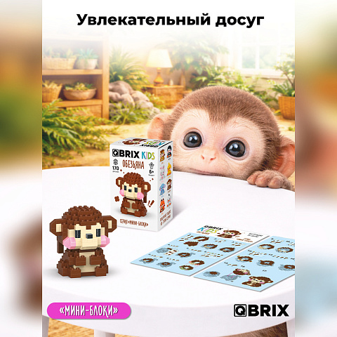 Конструктор KIDS серия "Мини-блоки" Обезьяна - рис 5.