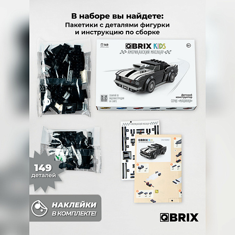 Конструктор KIDS Американский маслкар - рис 5.