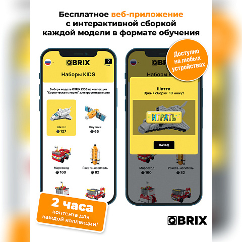 Конструктор KIDS Космическая миссия - рис 4.