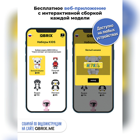 Конструктор KIDS Белый мишка - рис 3.