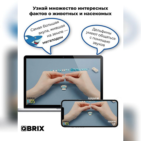Конструктор KIDS Подводный мир - рис 4.