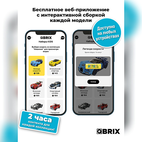 Конструктор KIDS Легенда скорости - рис 3.