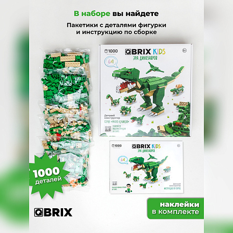 Конструктор KIDS Эра динозавров - рис 6.