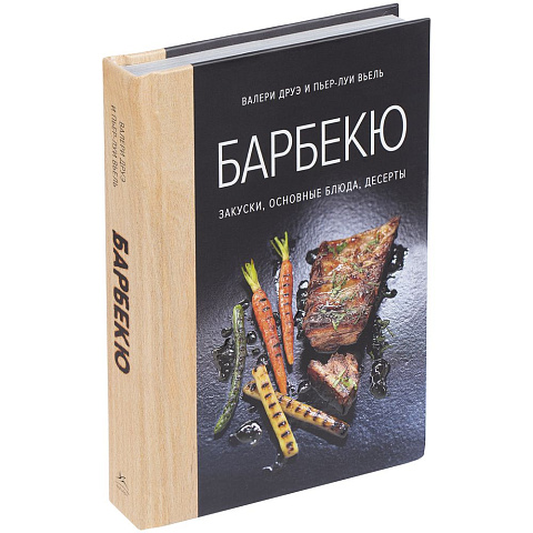 Книга «Барбекю. Закуски, основные блюда, десерты» - рис 2.