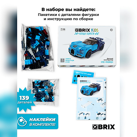 Конструктор KIDS Легенда скорости - рис 5.