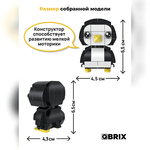 Конструктор KIDS Пингвин - рис 4.
