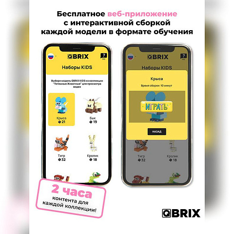 Конструктор KIDS Тотемные животные - рис 3.