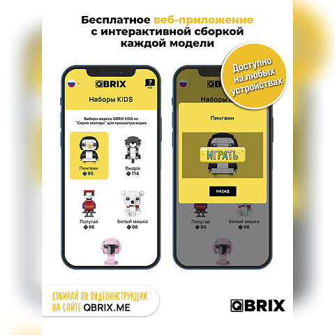 Конструктор KIDS Пингвин - рис 3.