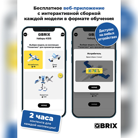 Конструктор KIDS Галактикс - рис 3.