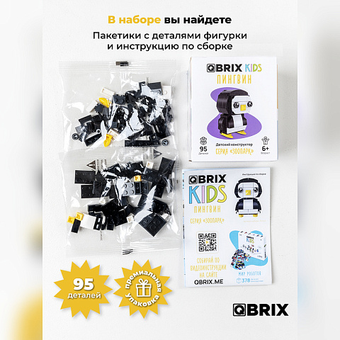 Конструктор KIDS Пингвин - рис 5.